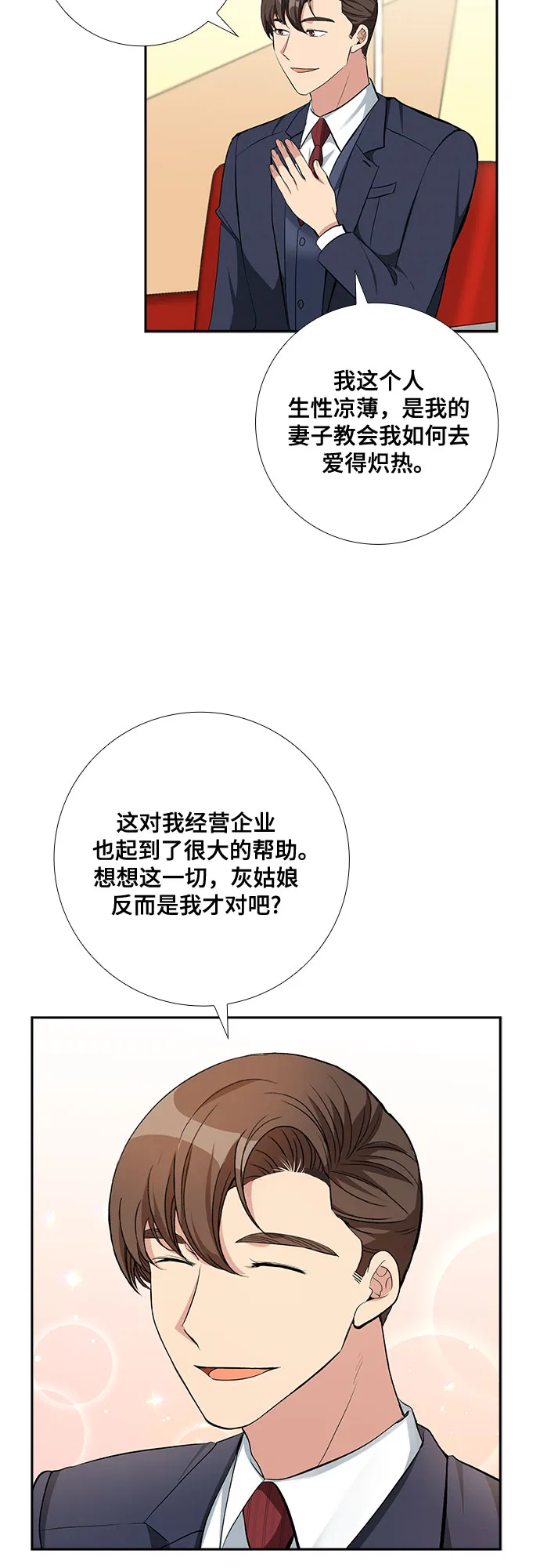 [第61话] 世纪罗曼史（3） 第2页