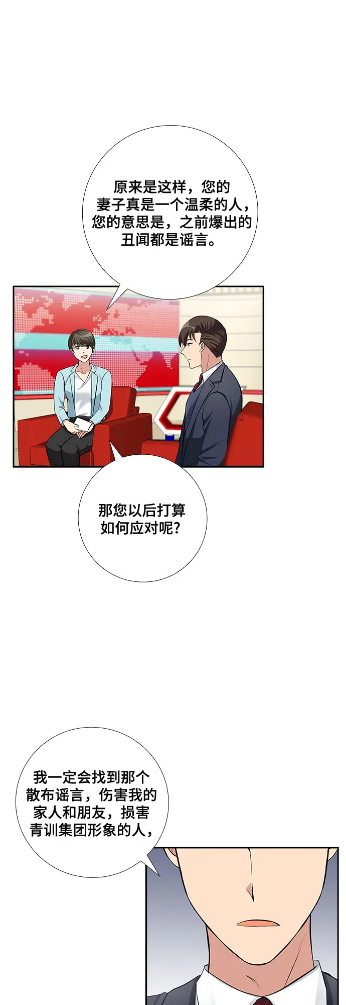 [第61话] 世纪罗曼史（3） 第3页