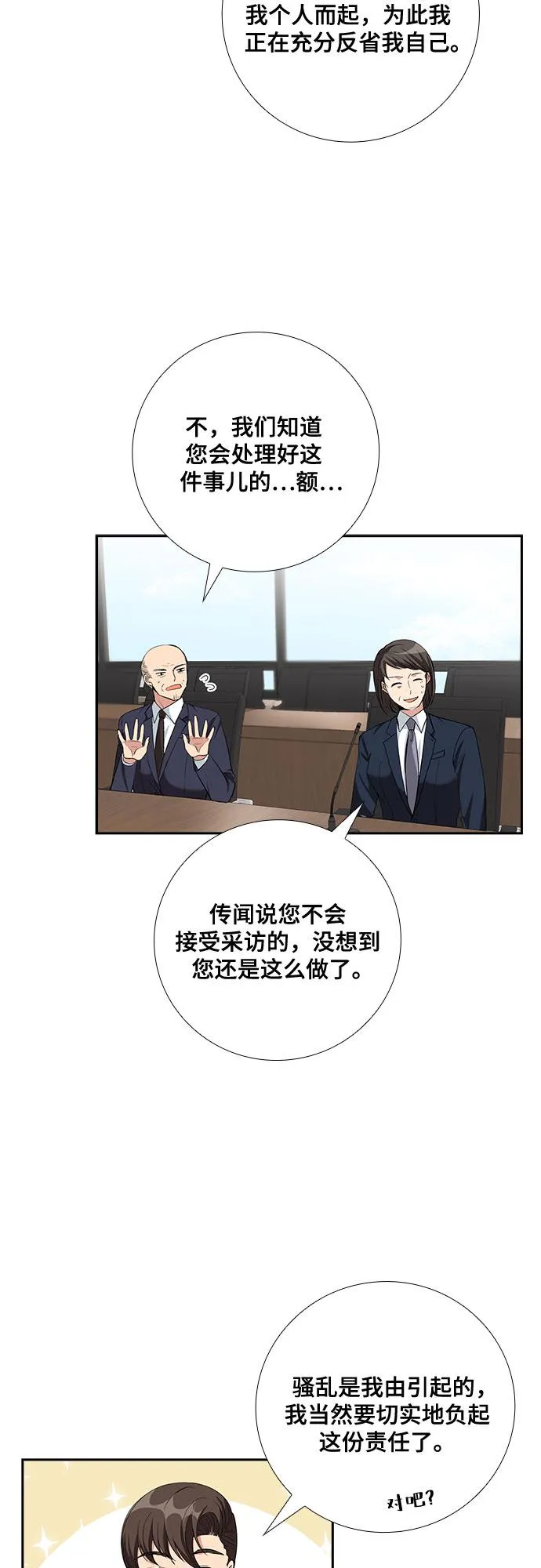 [第61话] 世纪罗曼史（3） 第13页