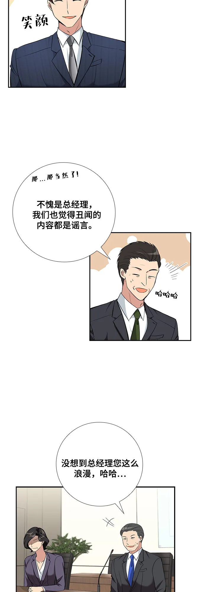 [第61话] 世纪罗曼史（3） 第14页