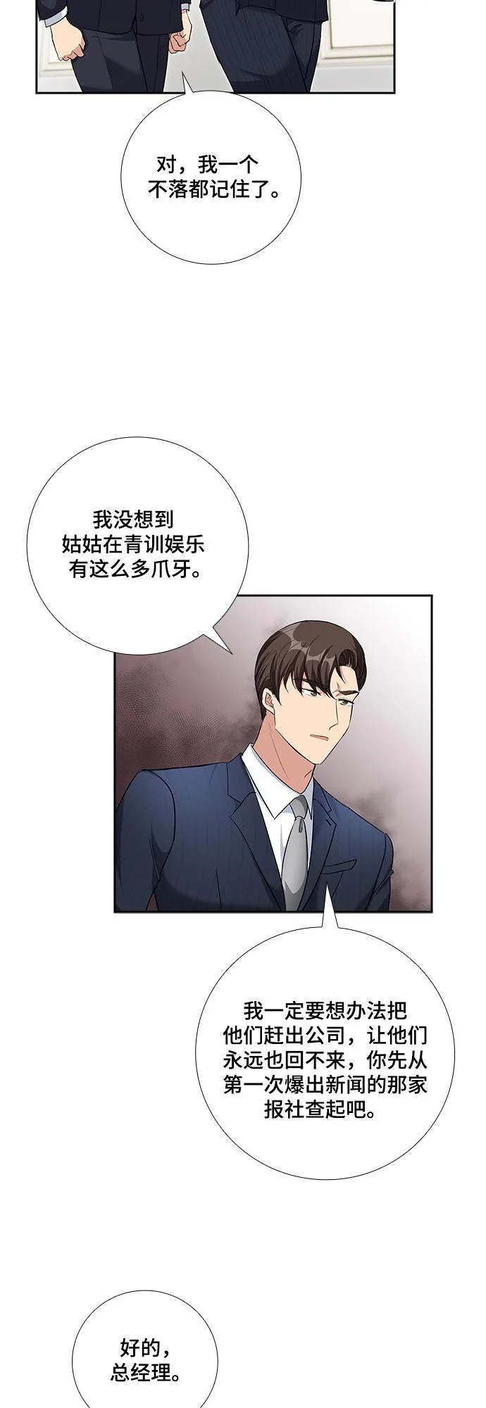 [第61话] 世纪罗曼史（3） 第18页