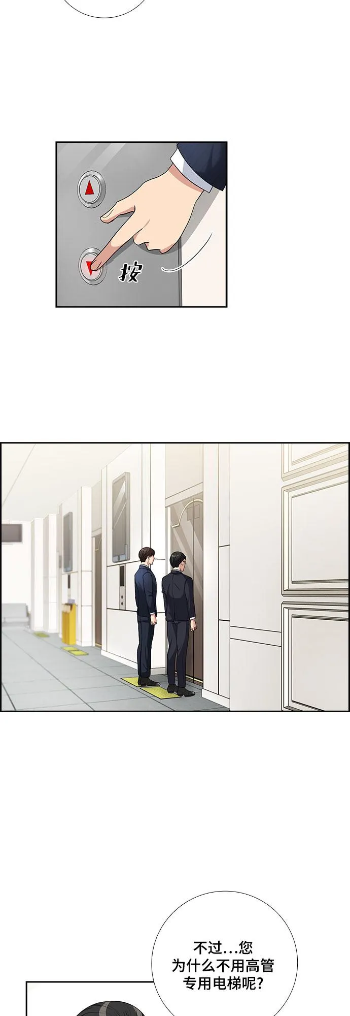 [第61话] 世纪罗曼史（3） 第19页