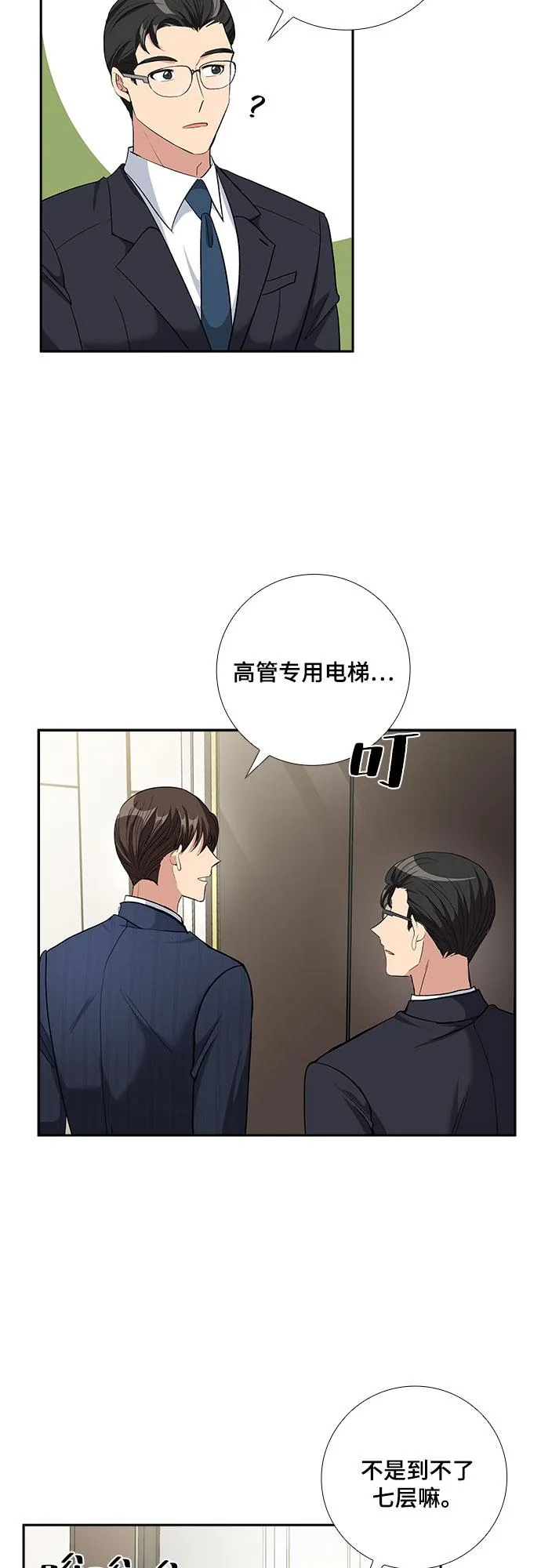 [第61话] 世纪罗曼史（3） 第20页