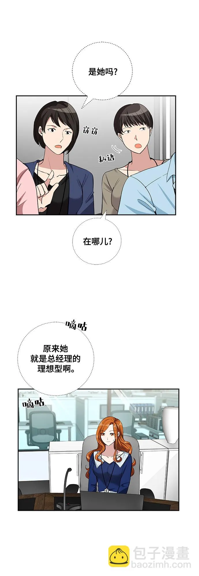 [第61话] 世纪罗曼史（3） 第23页