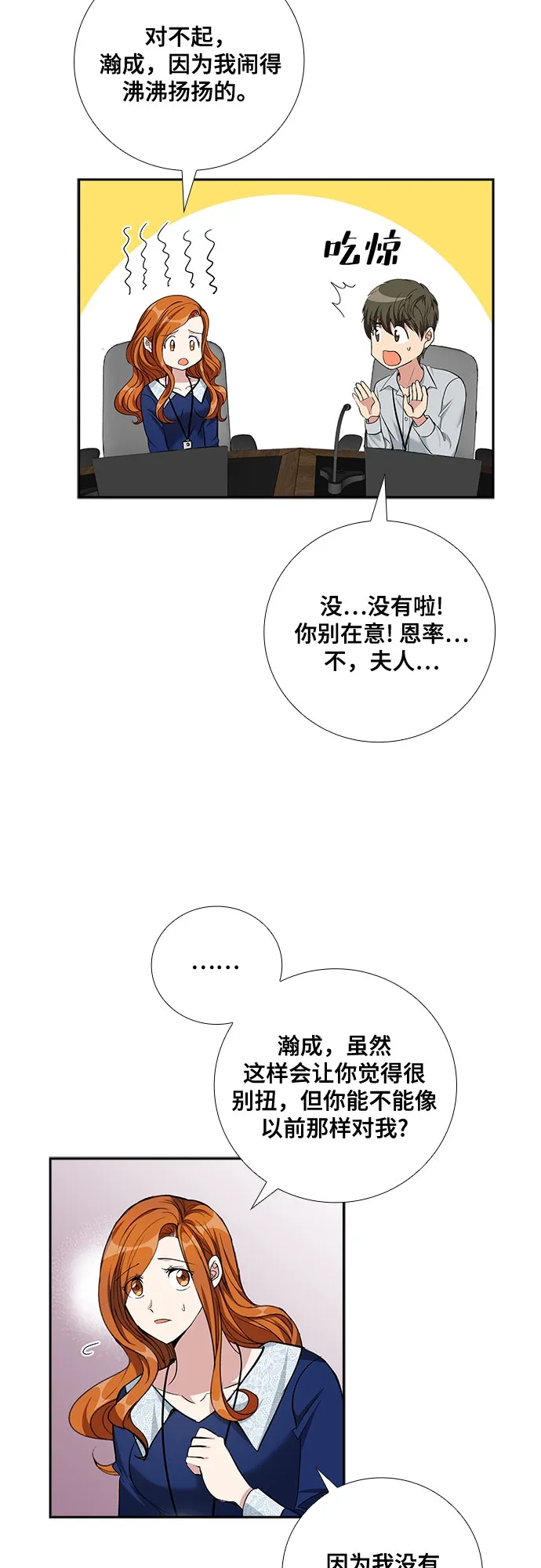 [第61话] 世纪罗曼史（3） 第25页