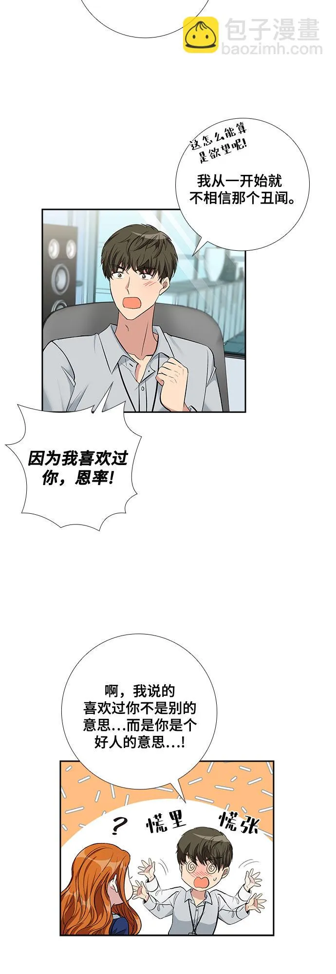 [第61话] 世纪罗曼史（3） 第27页