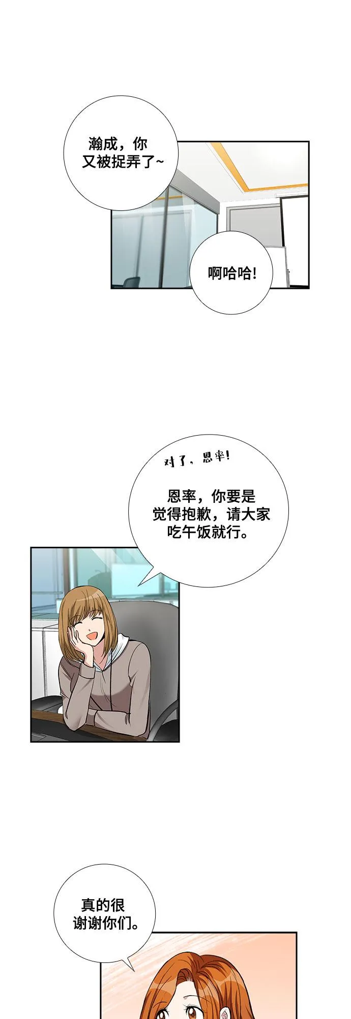[第61话] 世纪罗曼史（3） 第30页