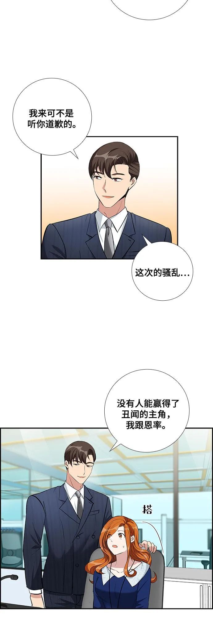 [第61话] 世纪罗曼史（3） 第32页