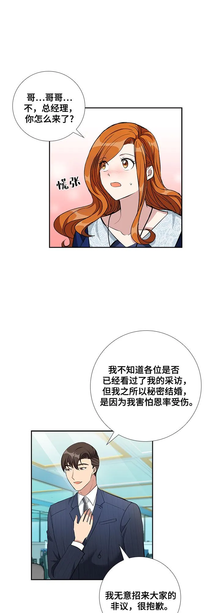 [第61话] 世纪罗曼史（3） 第33页