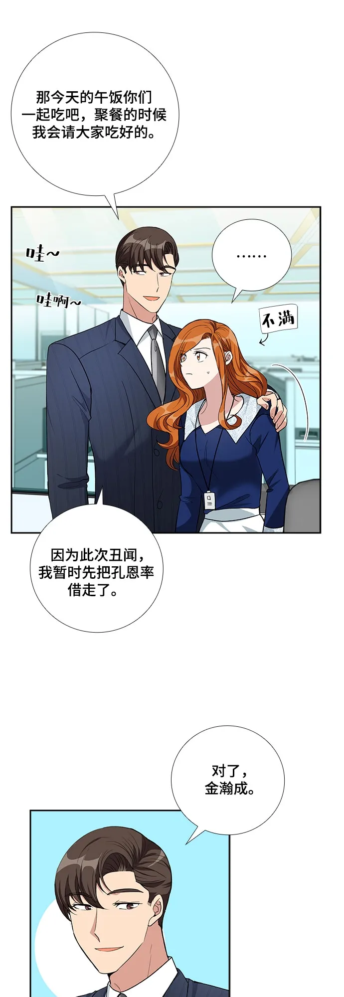 [第61话] 世纪罗曼史（3） 第37页