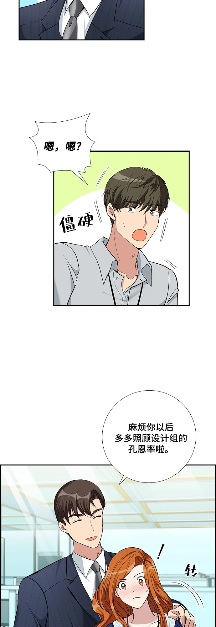 [第61话] 世纪罗曼史（3） 第38页