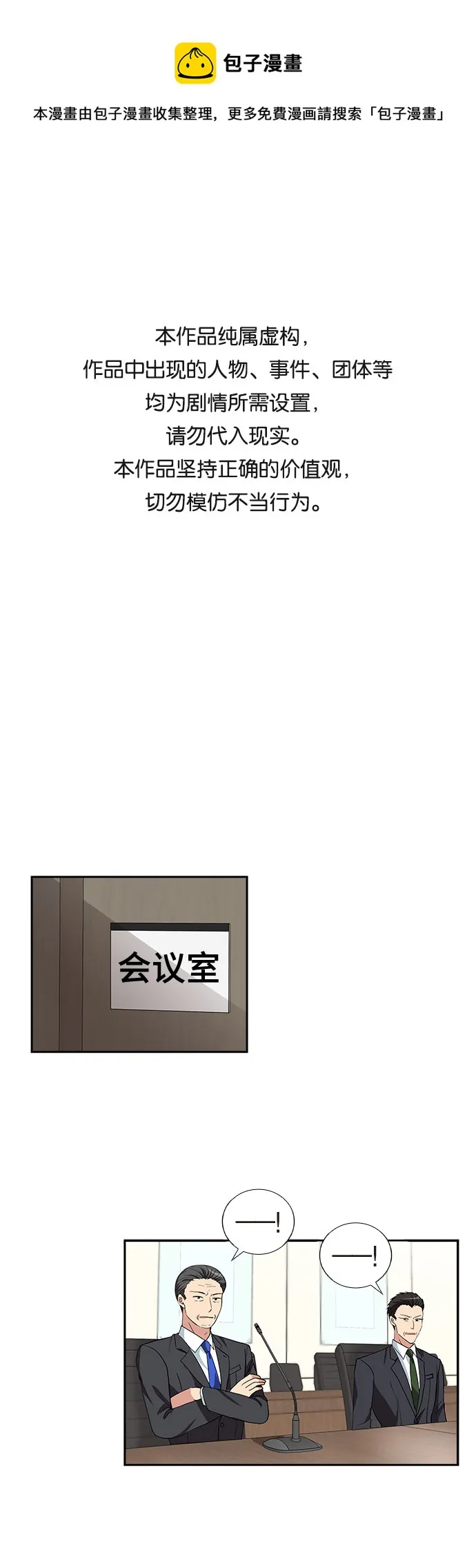 [第60话] 世纪罗曼史（2） 第1页