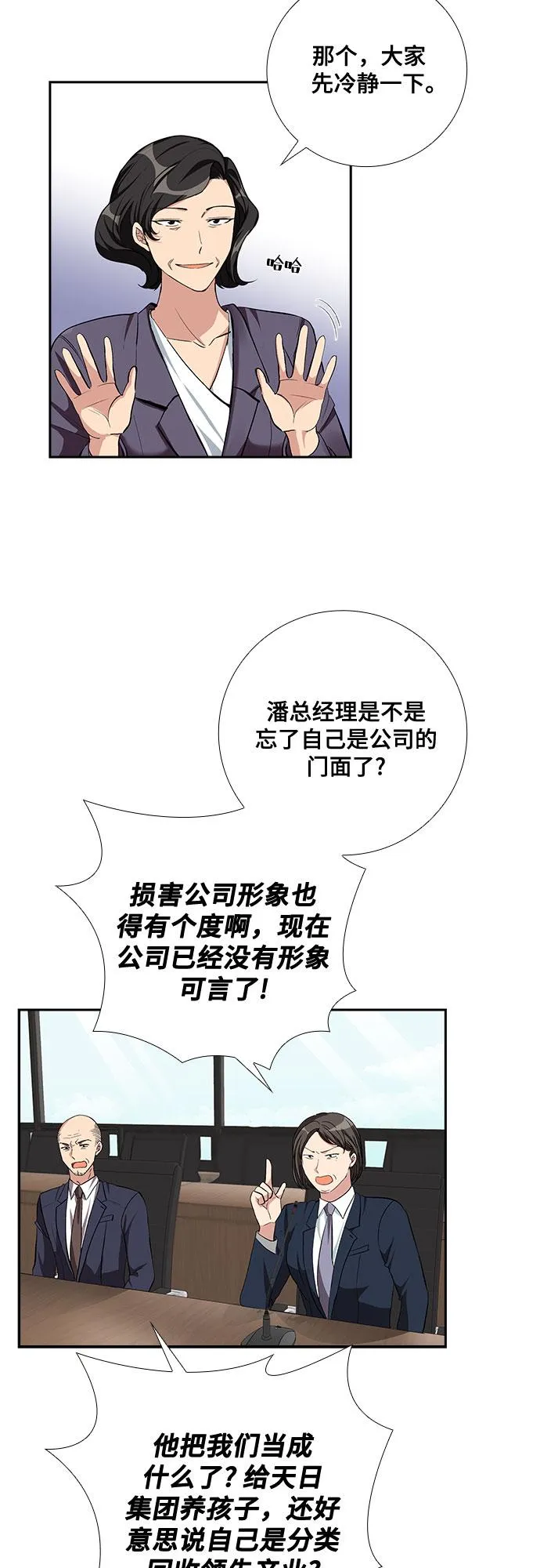 [第60话] 世纪罗曼史（2） 第3页