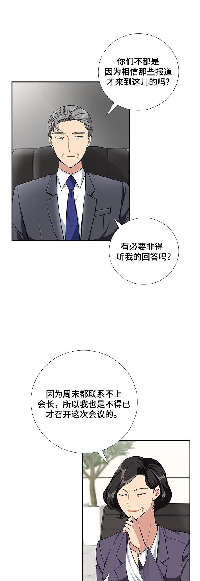 [第60话] 世纪罗曼史（2） 第9页