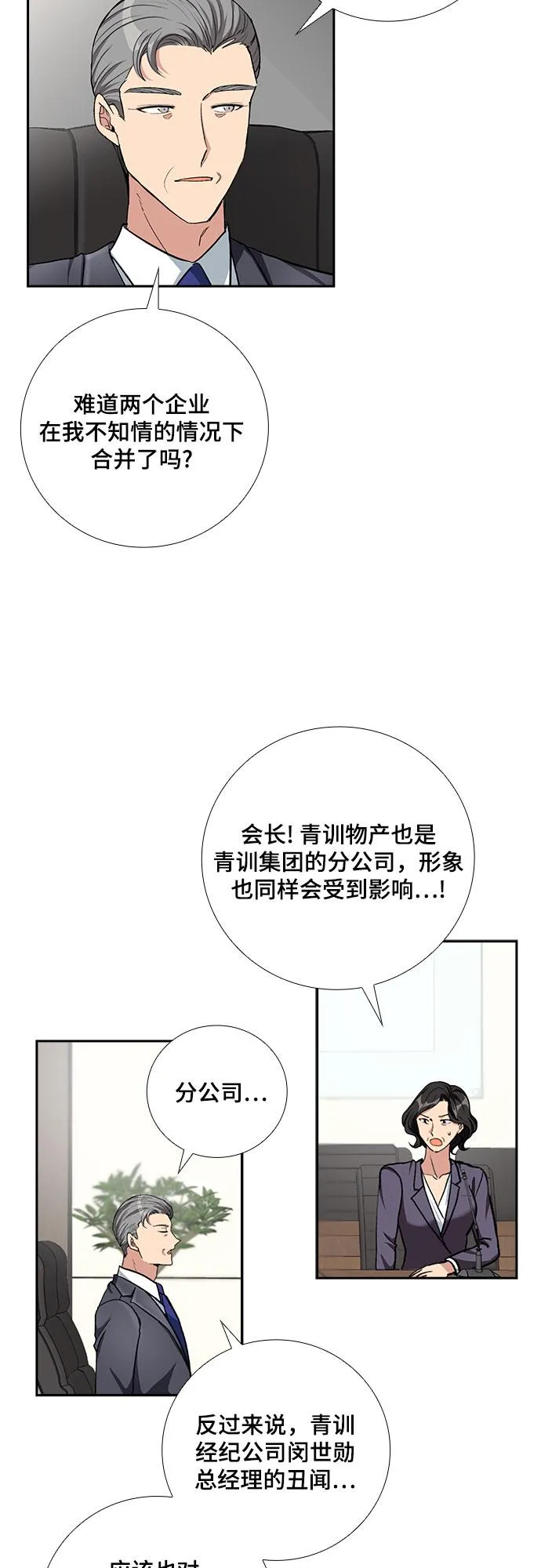 [第60话] 世纪罗曼史（2） 第12页
