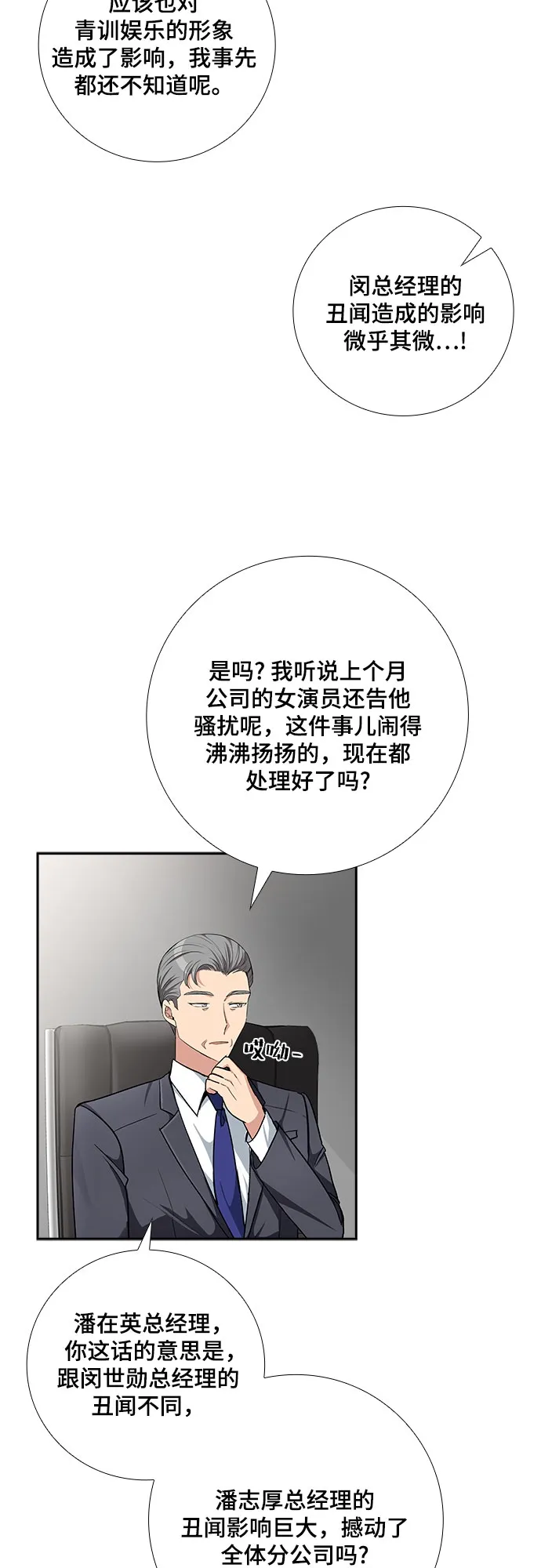 [第60话] 世纪罗曼史（2） 第13页