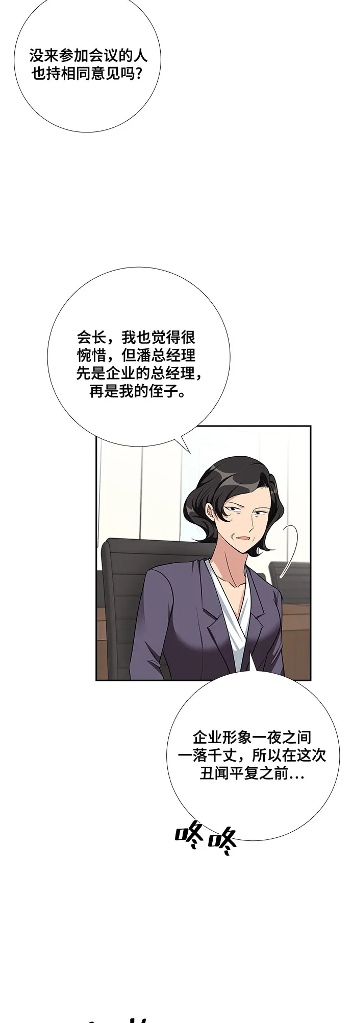 [第60话] 世纪罗曼史（2） 第18页