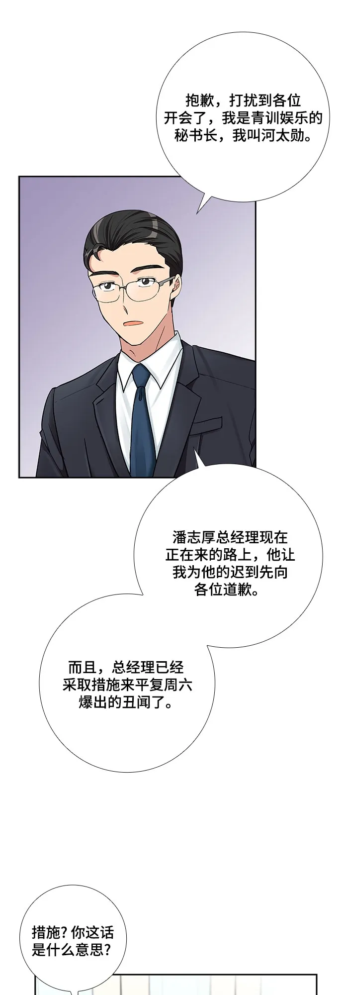 [第60话] 世纪罗曼史（2） 第20页