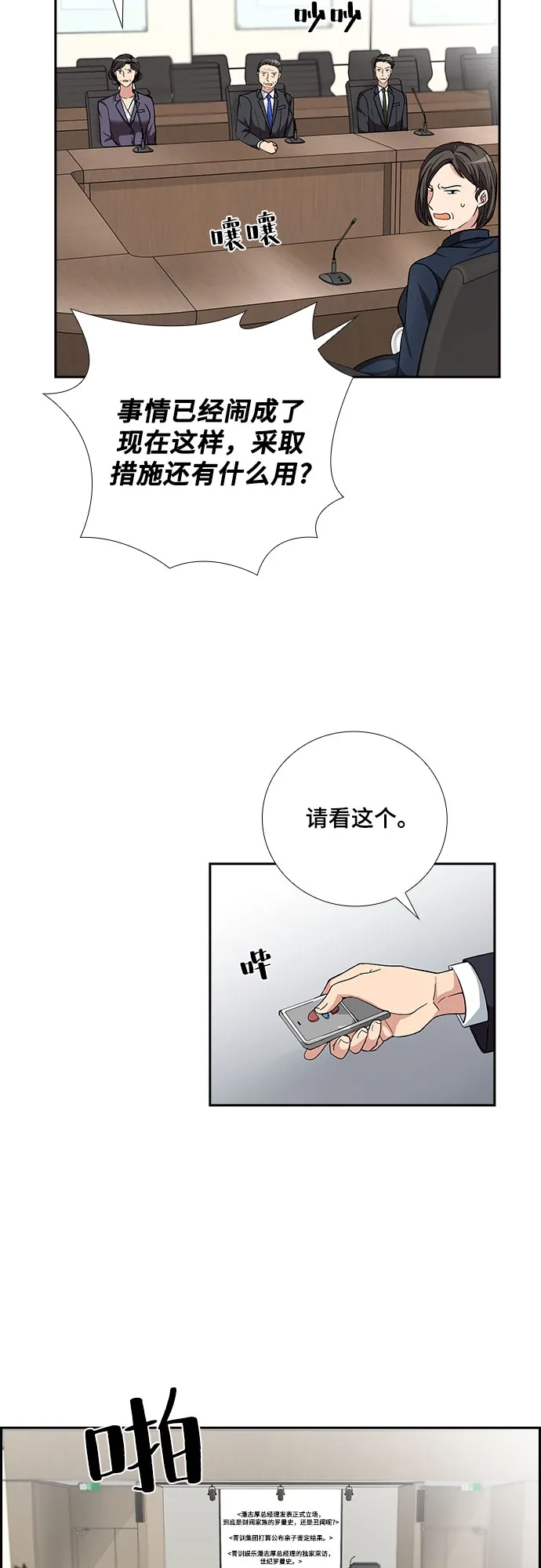 [第60话] 世纪罗曼史（2） 第21页