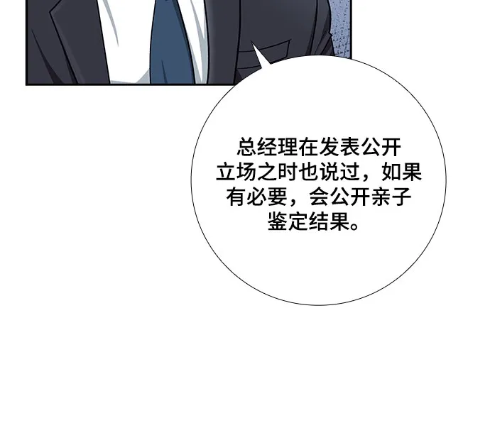 [第60话] 世纪罗曼史（2） 第25页