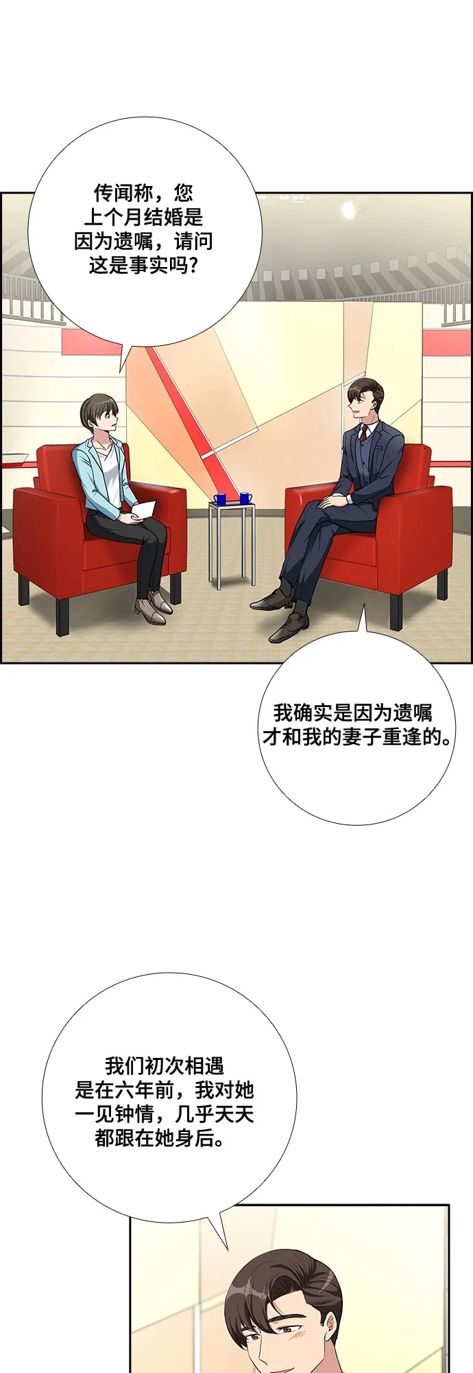 [第60话] 世纪罗曼史（2） 第28页