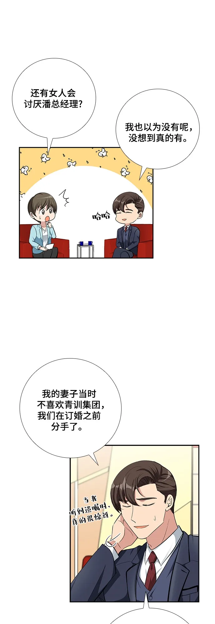[第60话] 世纪罗曼史（2） 第30页