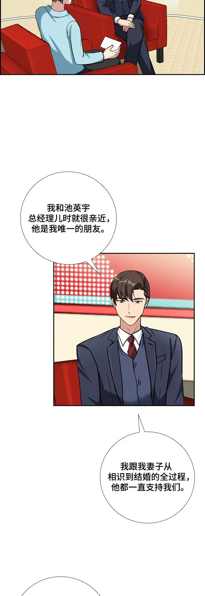 [第60话] 世纪罗曼史（2） 第35页