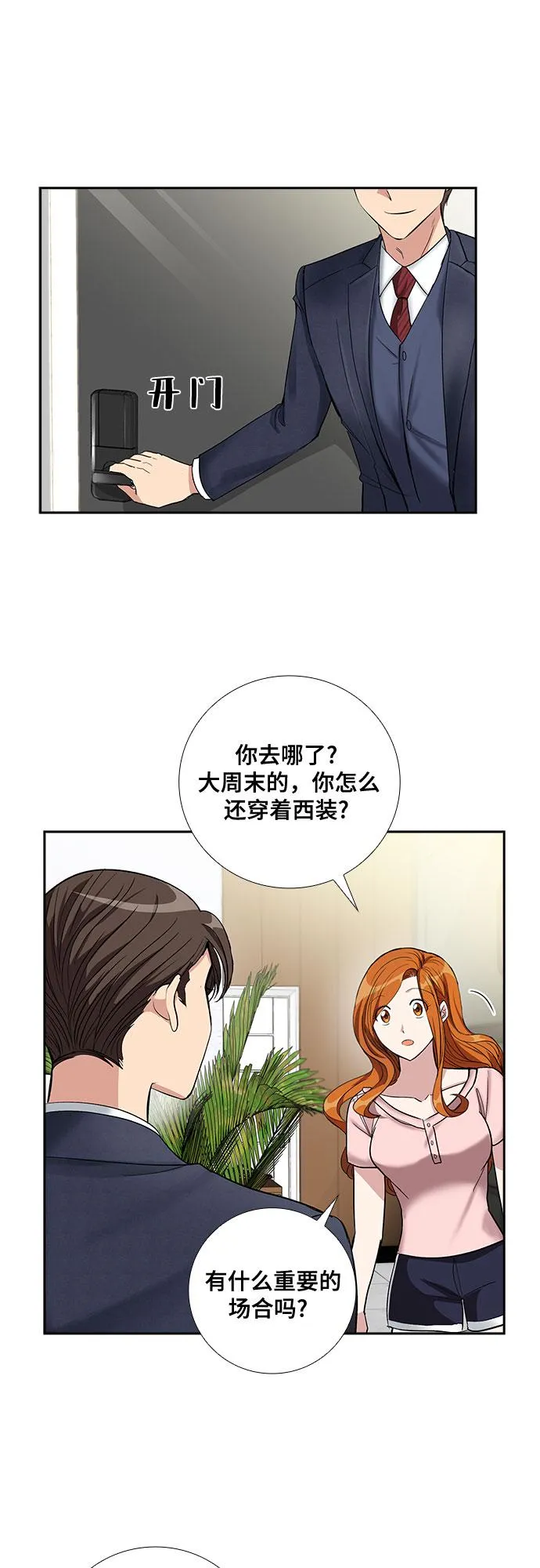 [第59话] 世纪罗曼史（1） 第5页