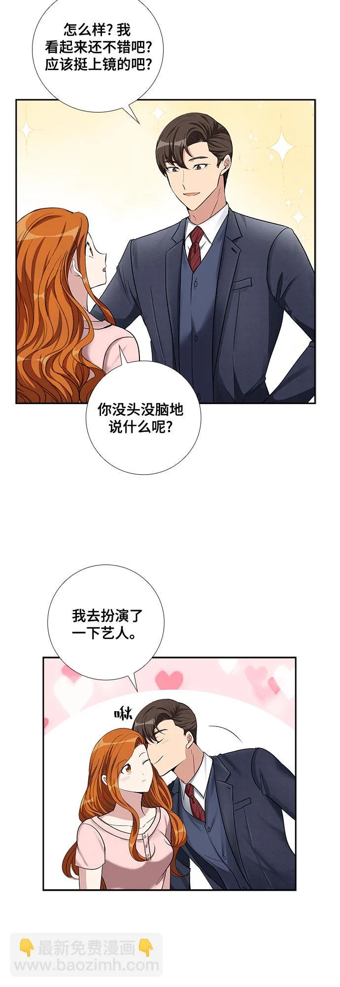 [第59话] 世纪罗曼史（1） 第6页