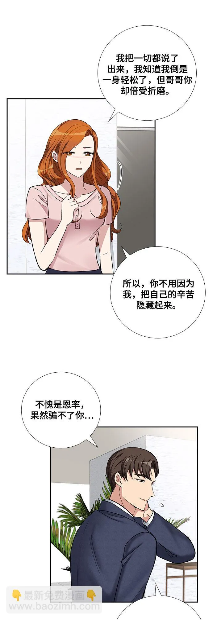 [第59话] 世纪罗曼史（1） 第8页