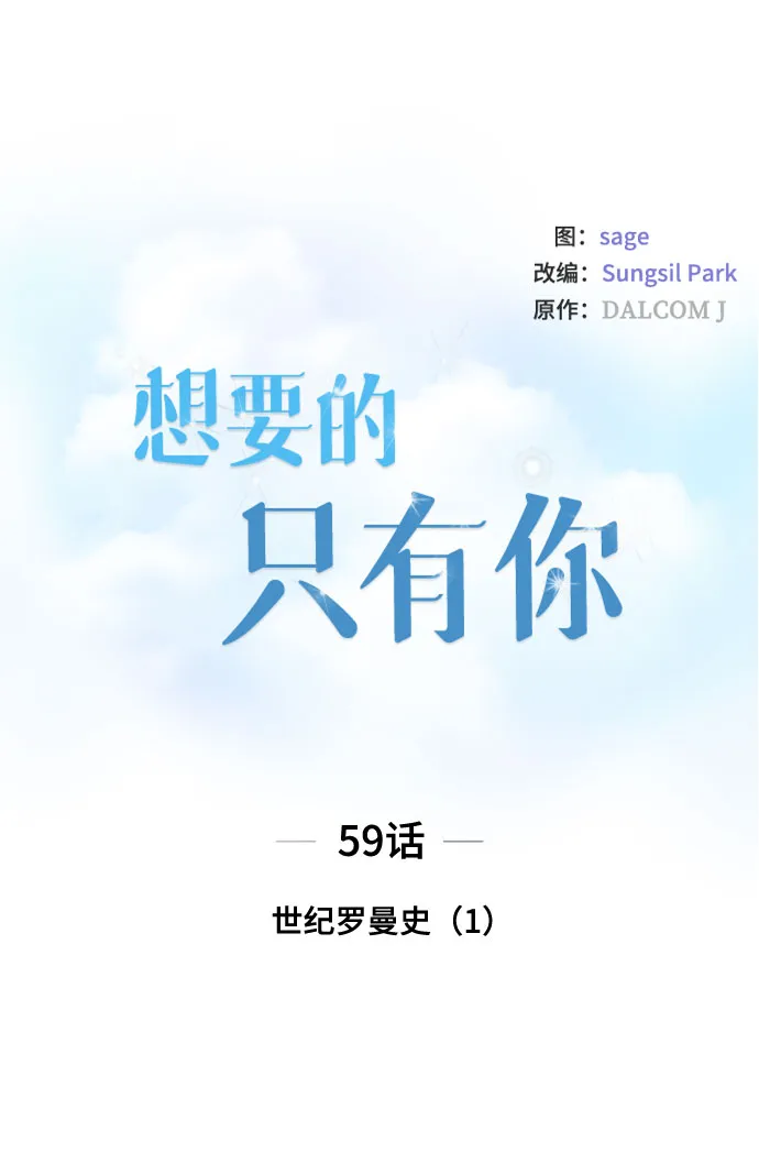 [第59话] 世纪罗曼史（1） 第12页