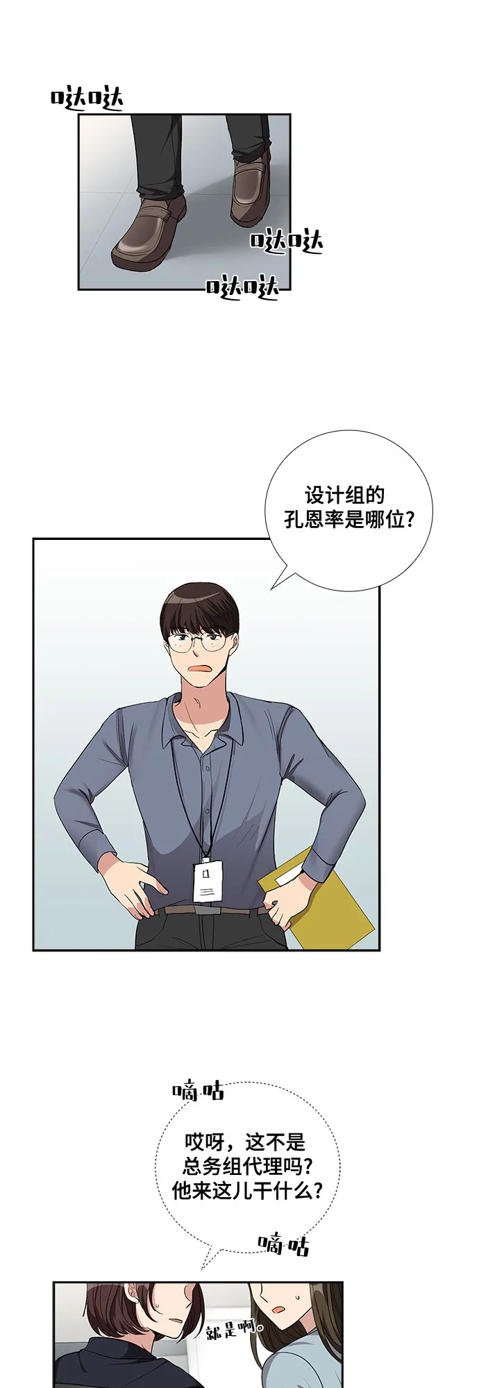 [第59话] 世纪罗曼史（1） 第16页
