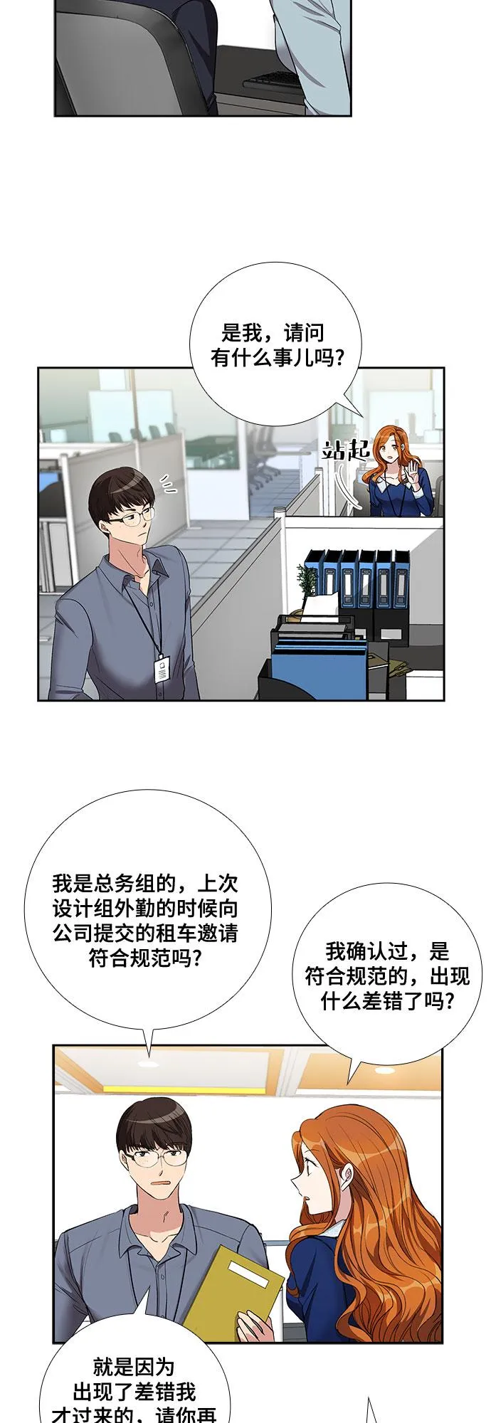 [第59话] 世纪罗曼史（1） 第17页