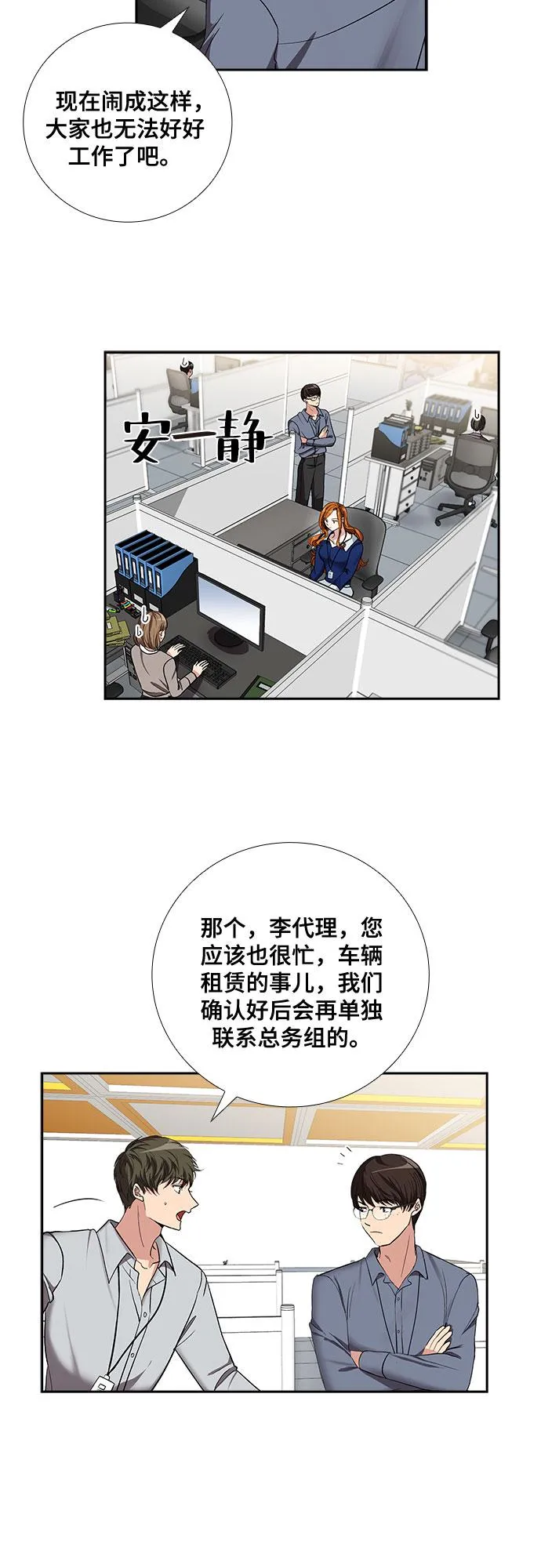 [第59话] 世纪罗曼史（1） 第20页