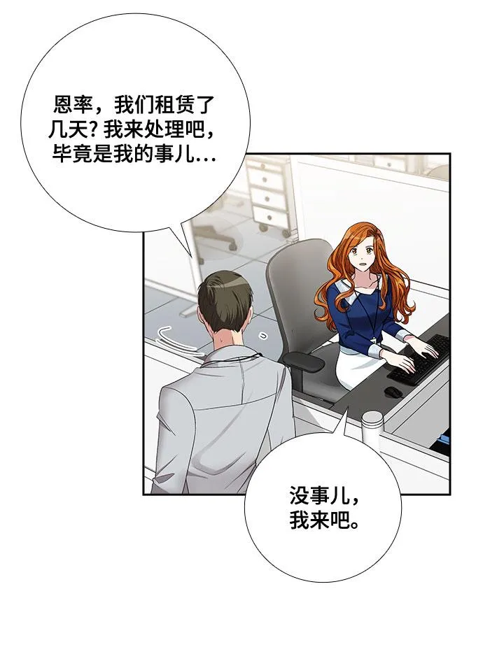 [第59话] 世纪罗曼史（1） 第21页