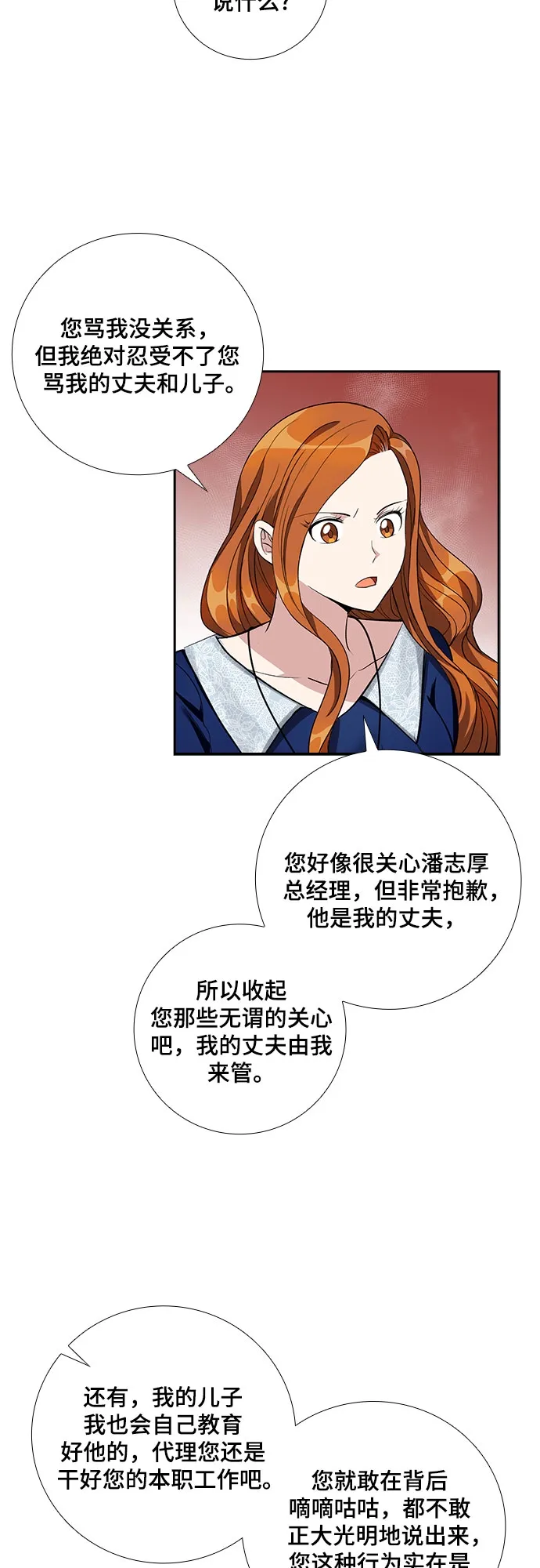 [第59话] 世纪罗曼史（1） 第24页
