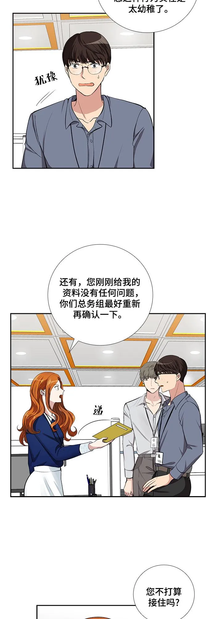 [第59话] 世纪罗曼史（1） 第25页