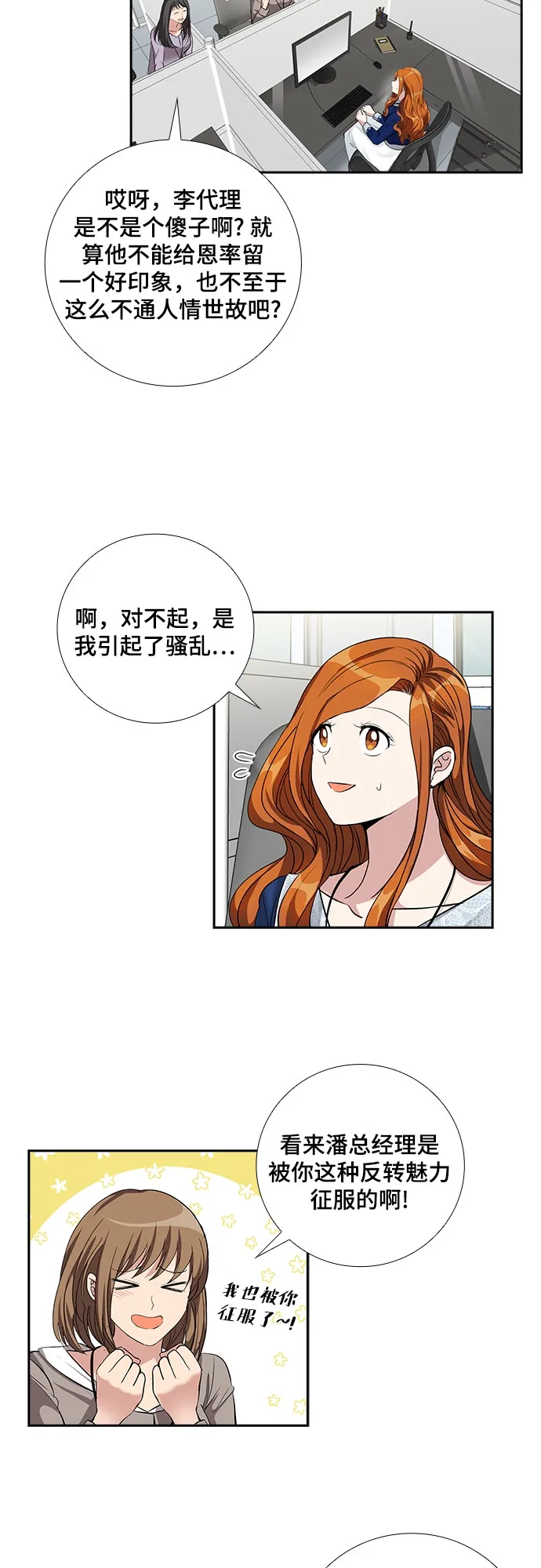 [第59话] 世纪罗曼史（1） 第29页