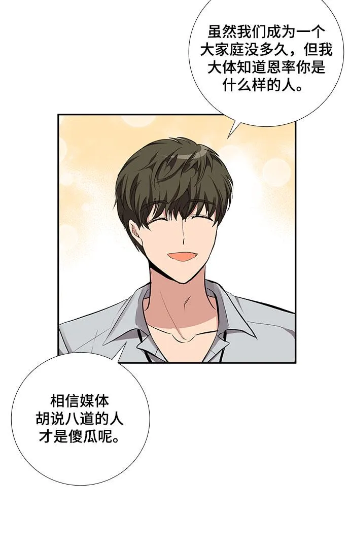 [第59话] 世纪罗曼史（1） 第30页