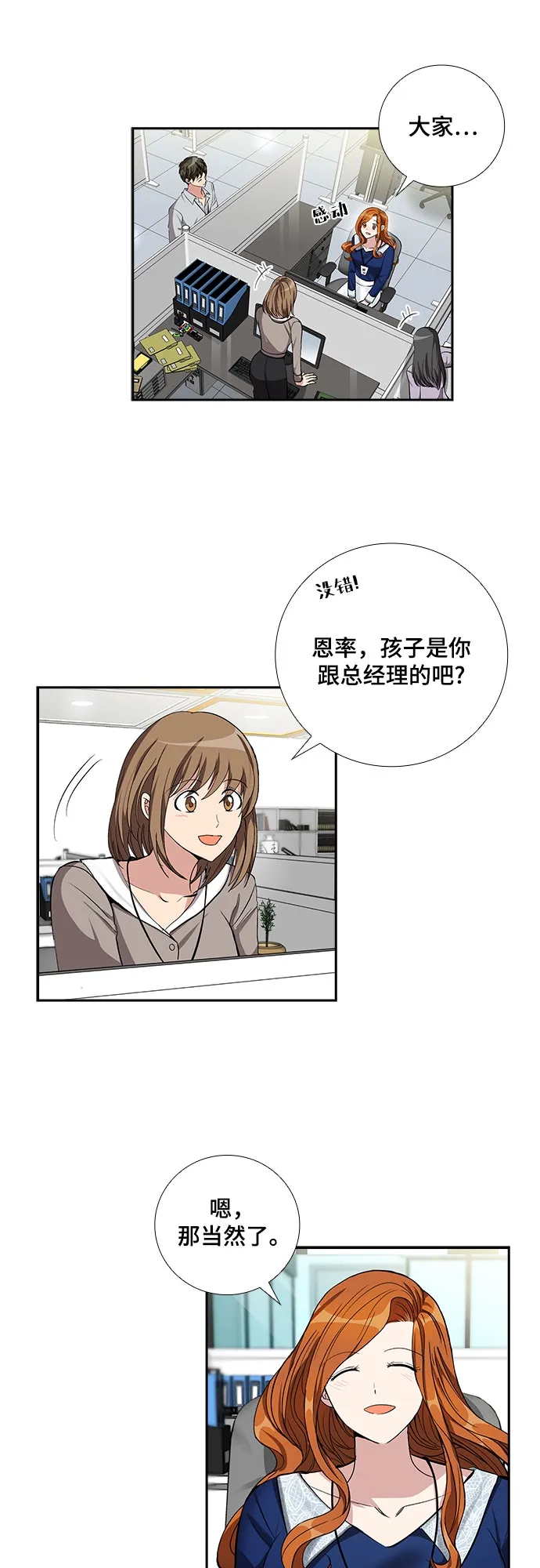 [第59话] 世纪罗曼史（1） 第31页