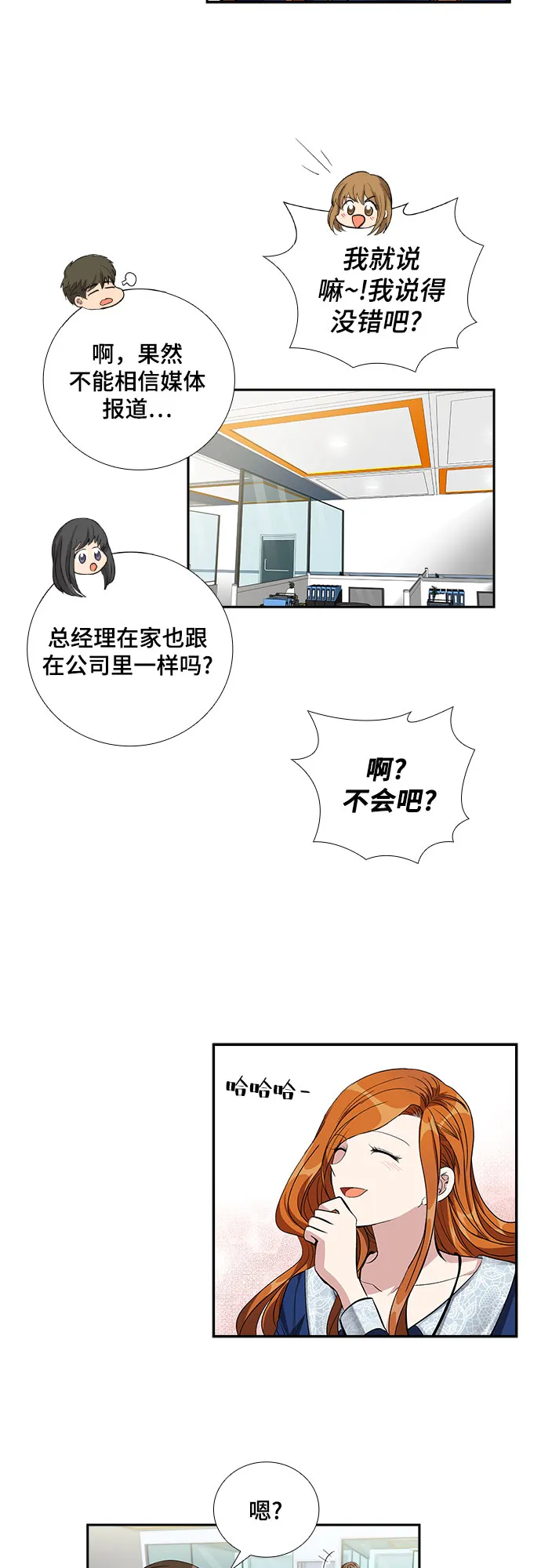 [第59话] 世纪罗曼史（1） 第32页