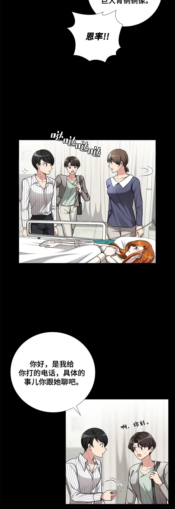 [第58话] 热烈的拥抱（3） 第15页