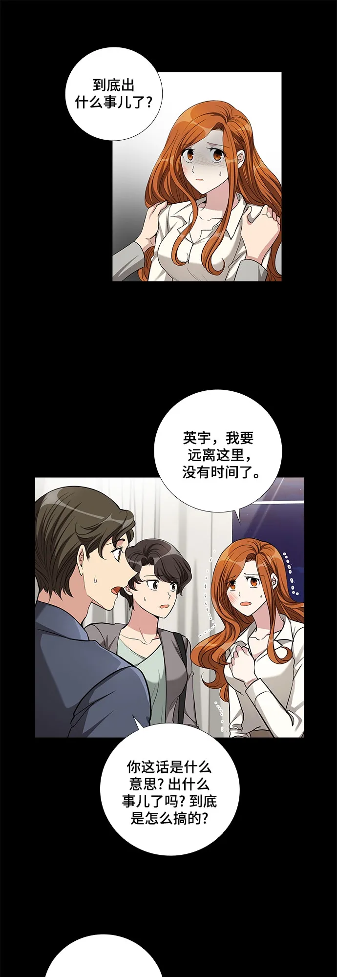[第58话] 热烈的拥抱（3） 第21页