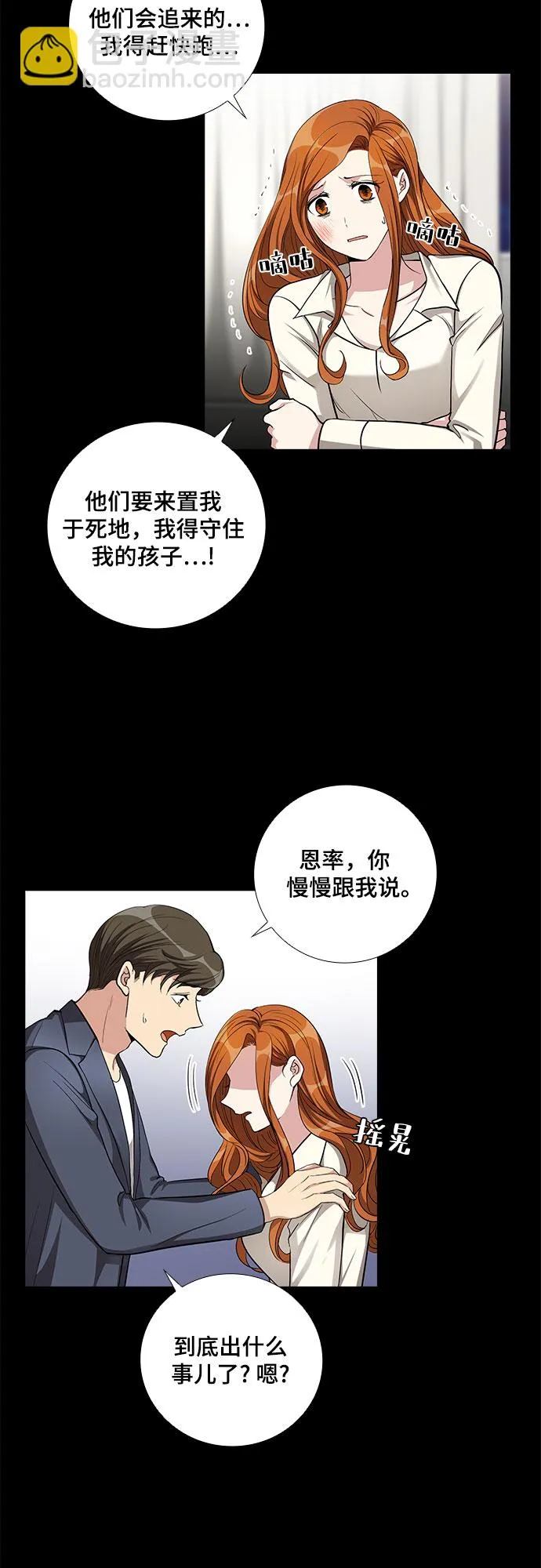 [第58话] 热烈的拥抱（3） 第22页