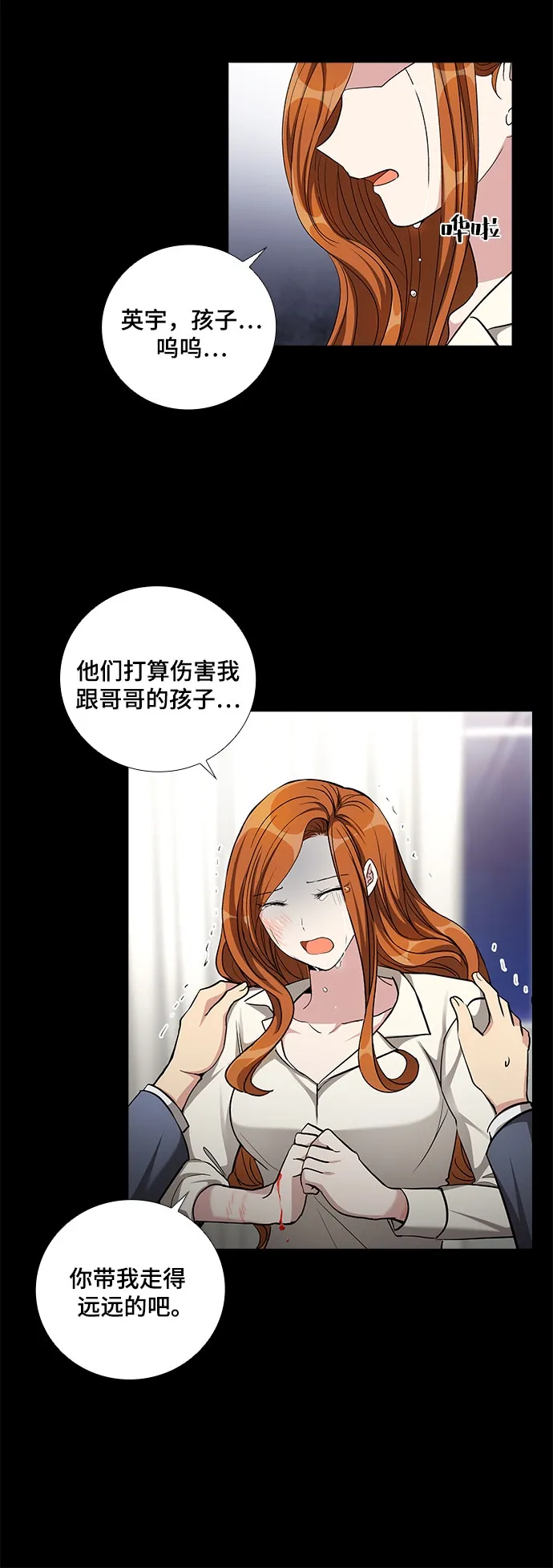 [第58话] 热烈的拥抱（3） 第23页