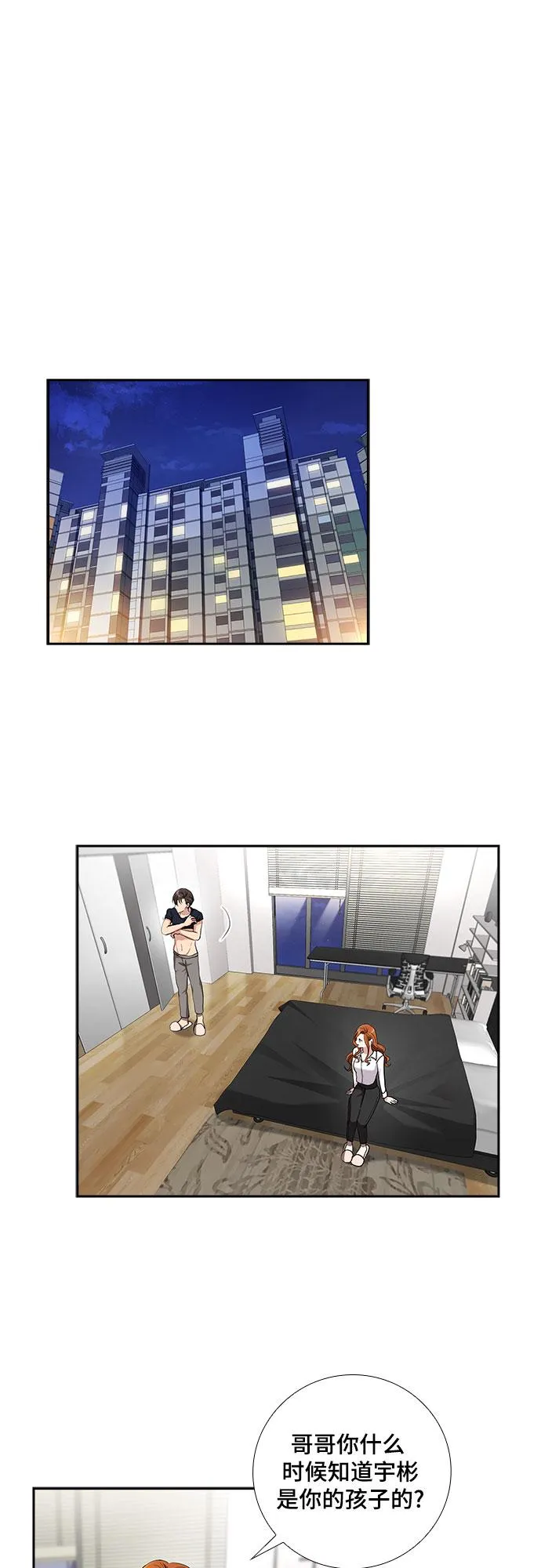 [第58话] 热烈的拥抱（3） 第32页