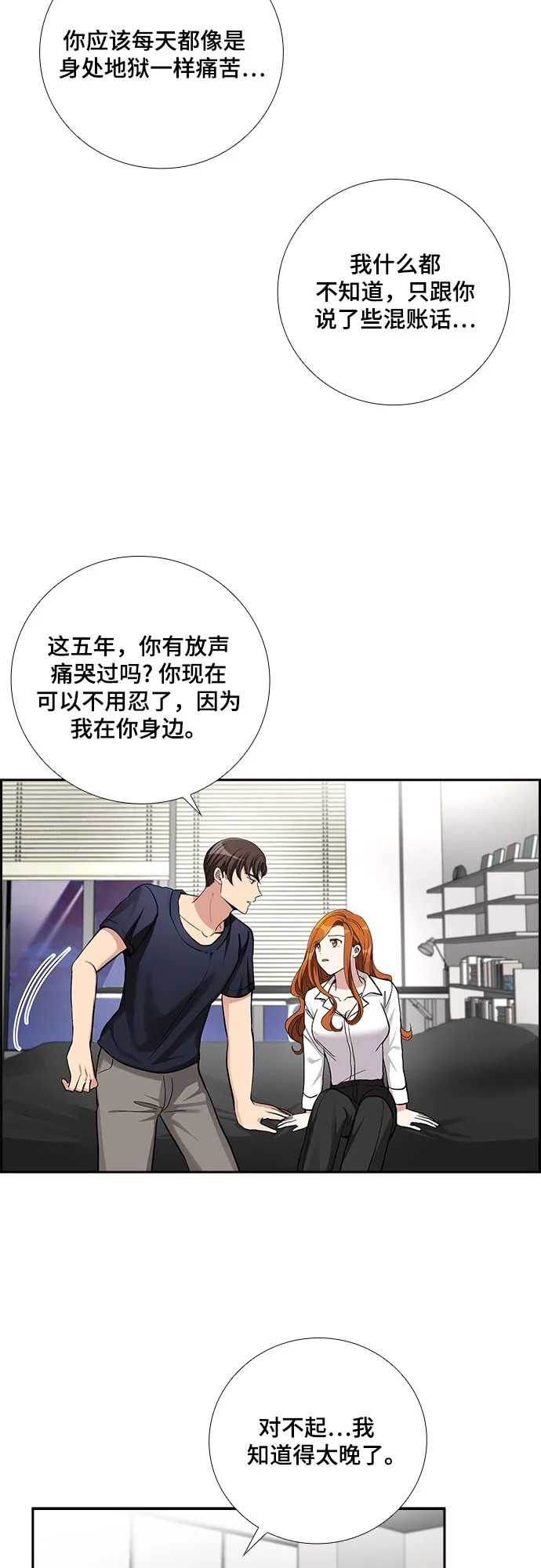 [第58话] 热烈的拥抱（3） 第35页