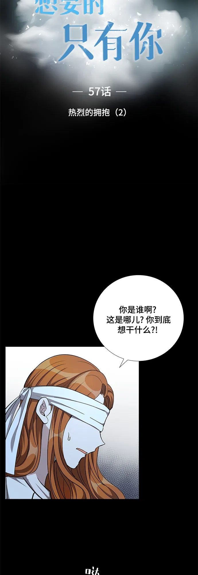 [第57话] 热烈的拥抱（2） 第5页