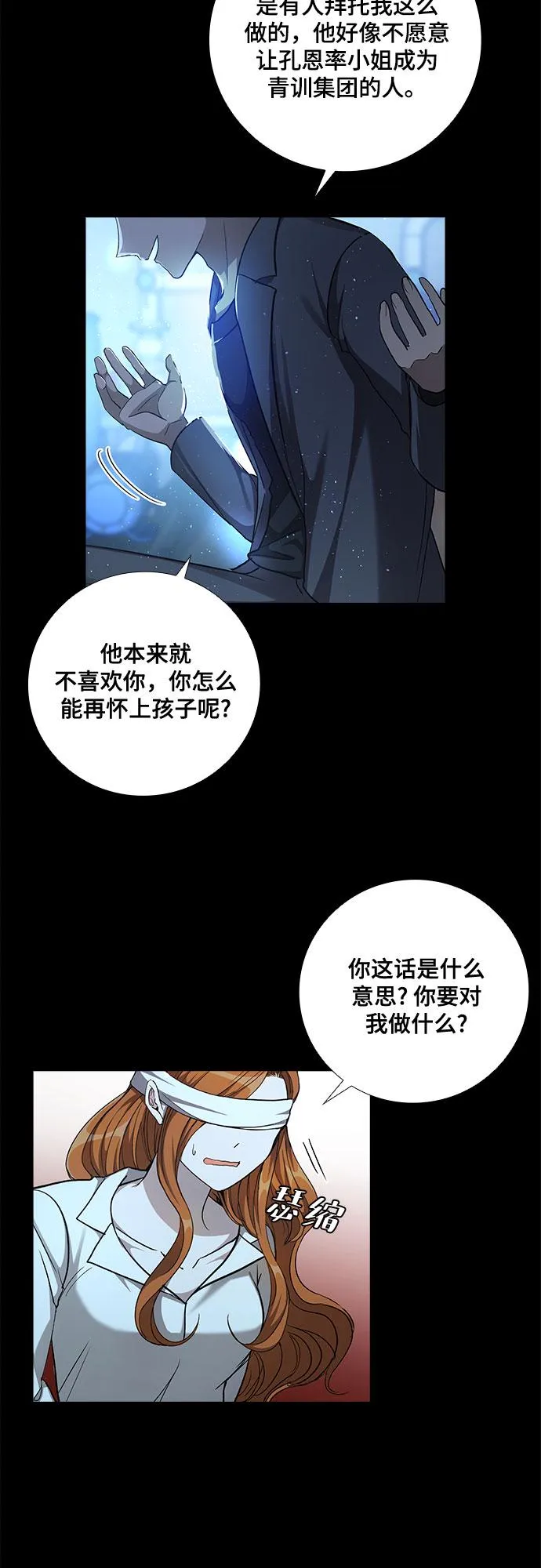 [第57话] 热烈的拥抱（2） 第9页
