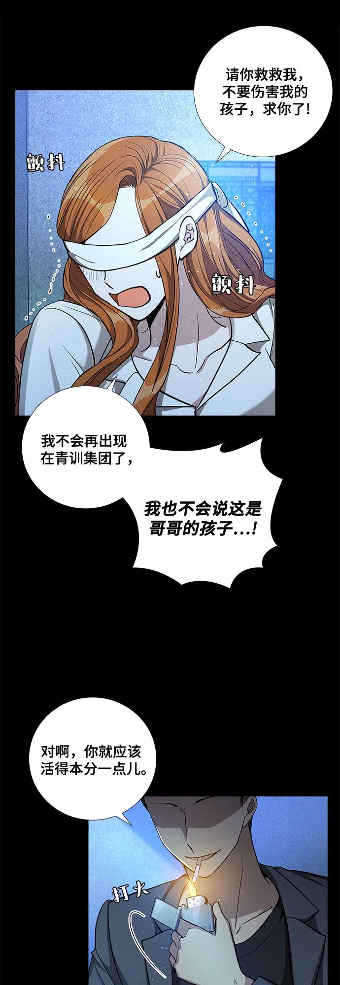 [第57话] 热烈的拥抱（2） 第14页